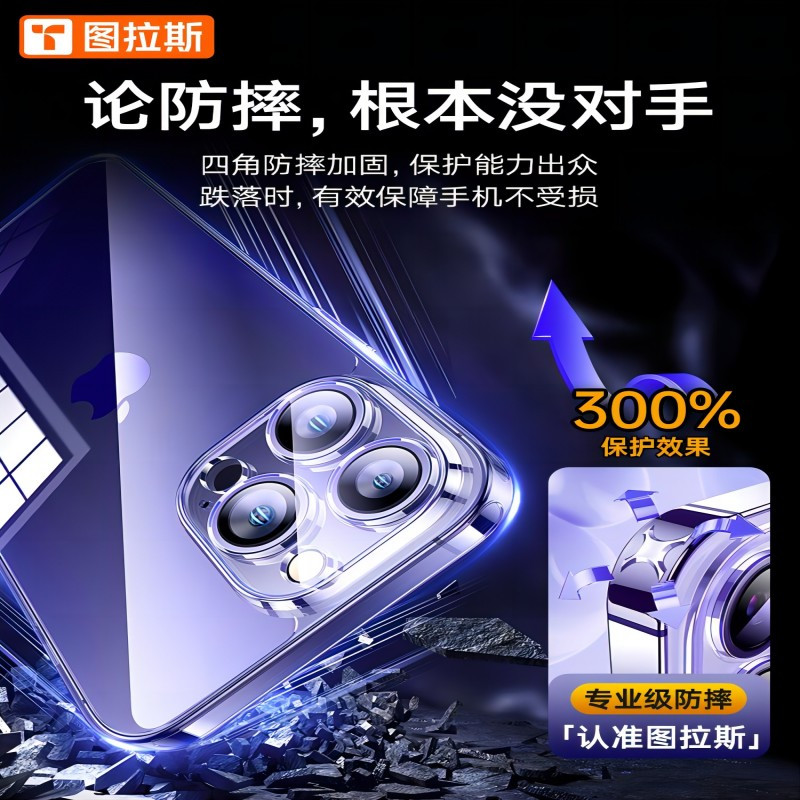图拉斯-冰系列手机保护壳(轻透版)-苹果-iPhone 13 Pro Max