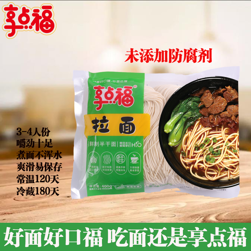 享点福鲜制半干面拉面400g*6袋