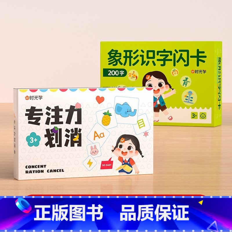 [绿色]划消卡+象形识字闪卡 [正版]时光学幼儿象形识字闪卡幼儿园儿童小学生图形认知记忆力幼小衔接早教教具基础进阶强化全高清大图