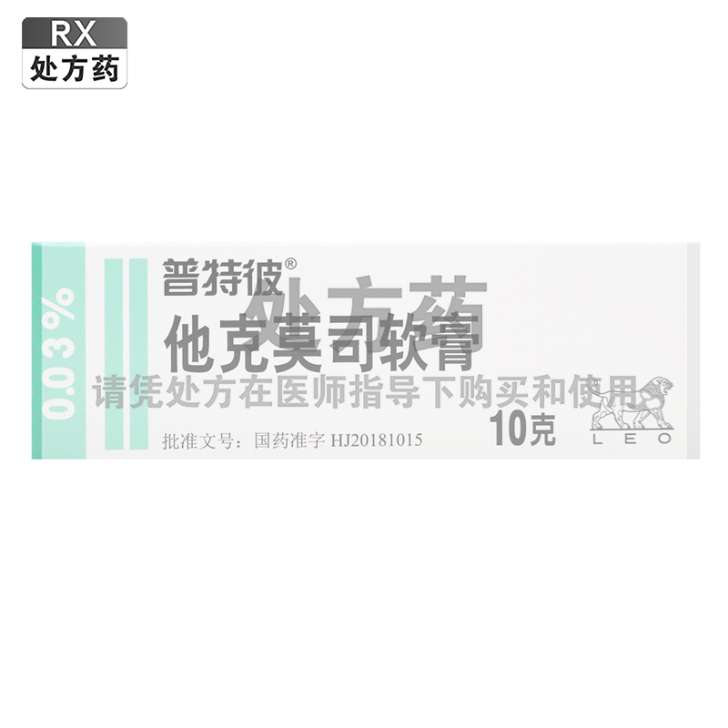 普特彼 他克莫司软膏 0.03%(10g:3mg)
