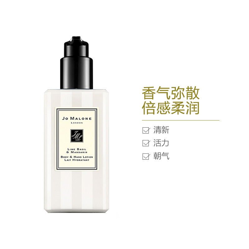 祖玛珑润青柠罗勒叶与柑橘润肤乳液250ml