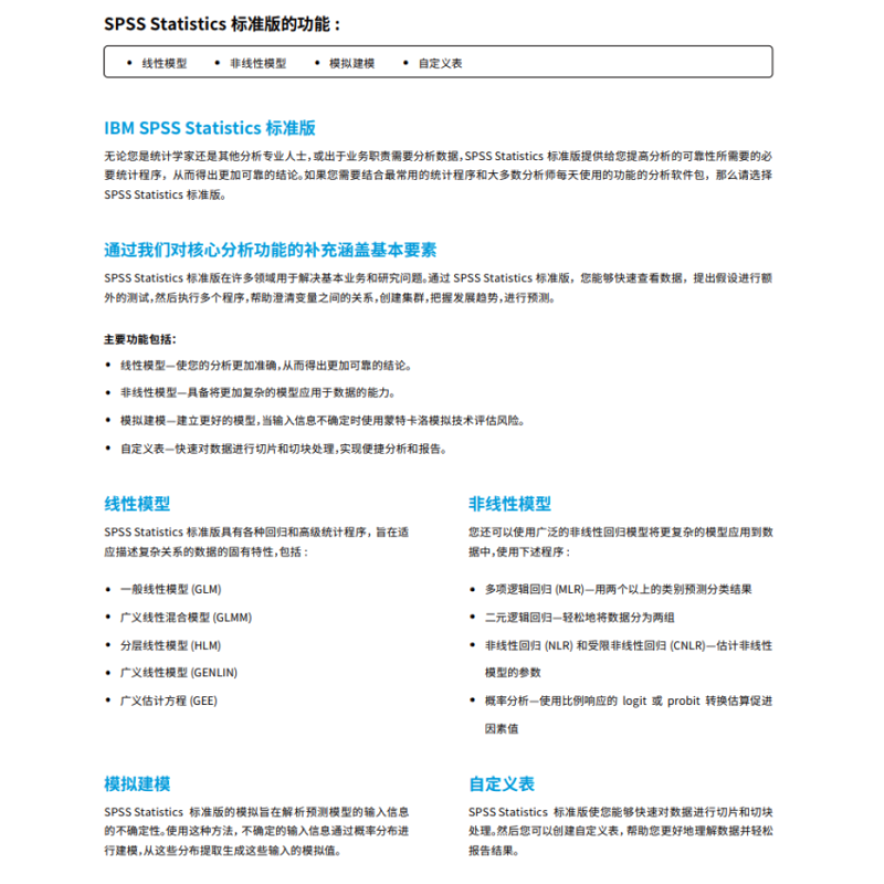 IBM SPSS 统计专业版