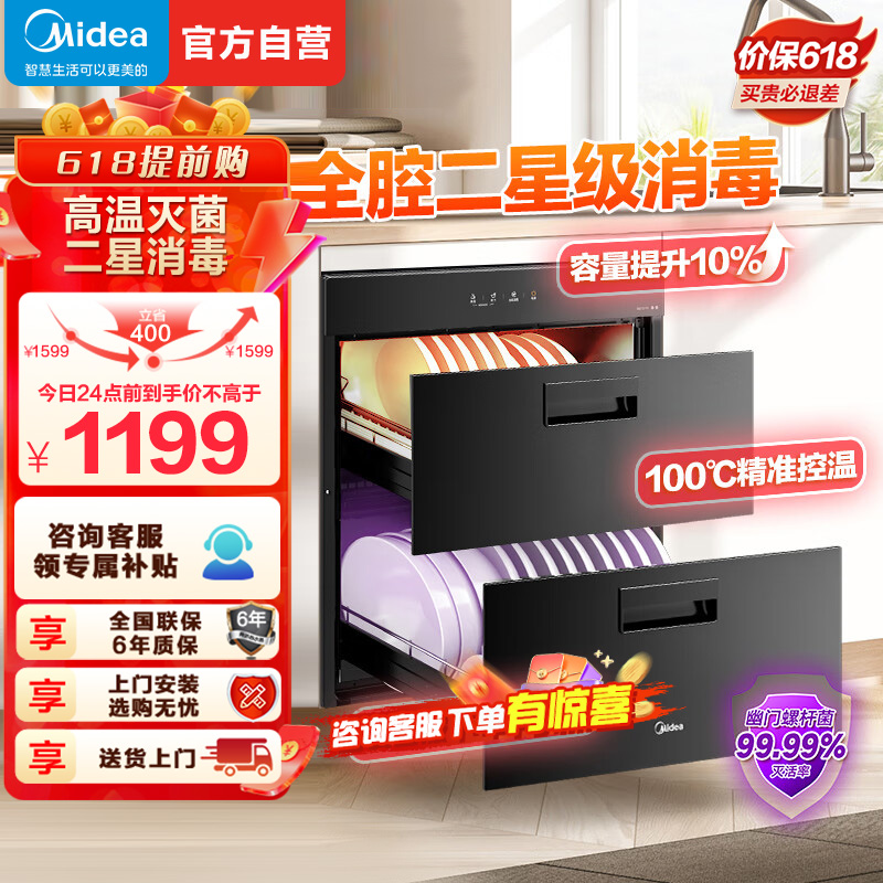 美的（Midea）消毒柜家用嵌入式110L双层大容量90Q15S Pro