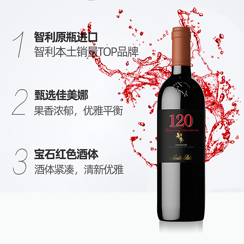 智利原瓶进口 圣丽塔120黑金佳美娜干红葡萄酒 750ml 单支装