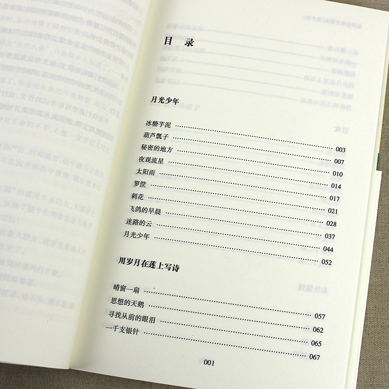 林清玄散文(青少卷) 中国现当代文学散文随笔 青少年初高中生课外阅读*书籍青少年版全套 全集精选高清大图