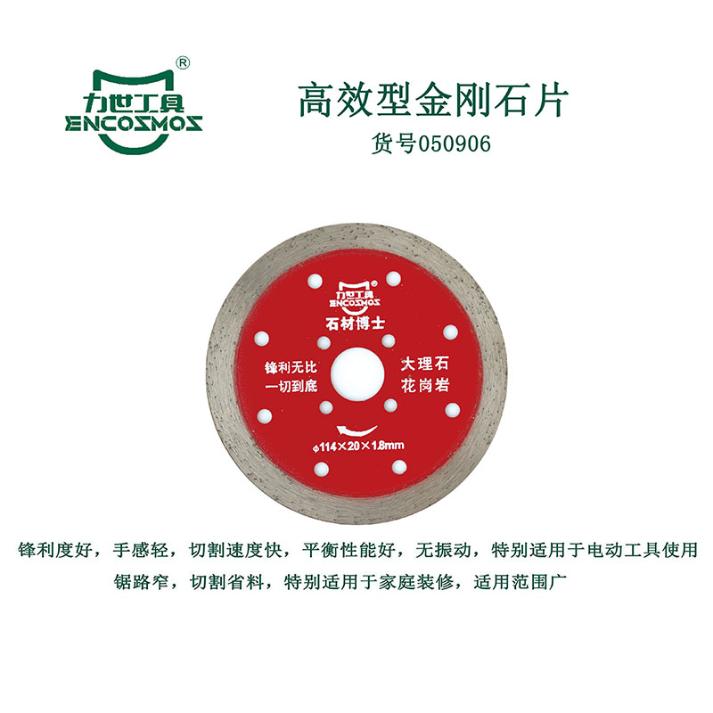 力世工具 高效型金刚石片114*20*1.8mm 1片高清大图