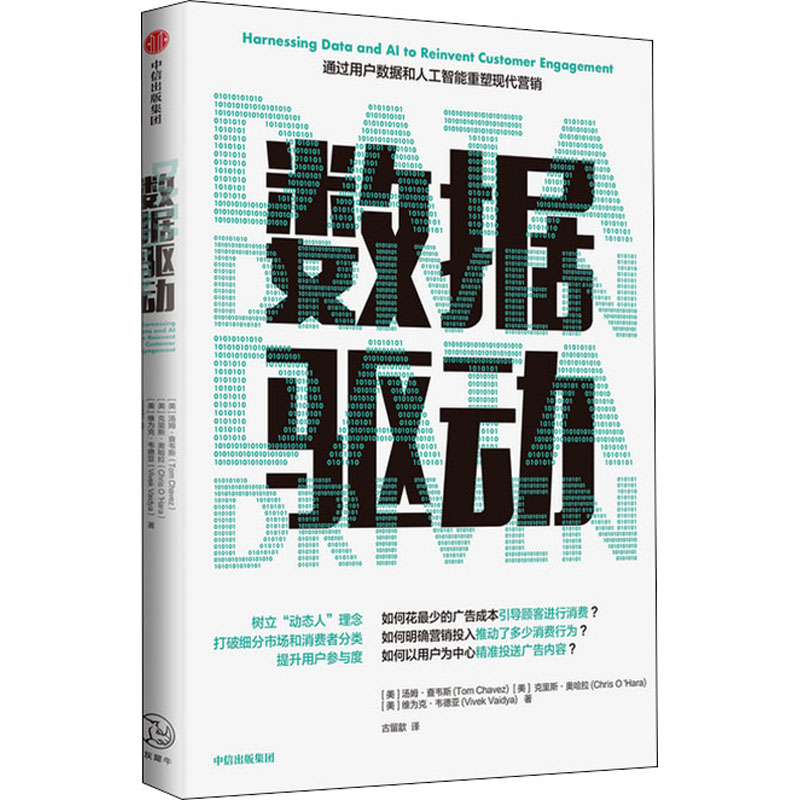 醉染图书数据驱动9787521730975高清大图