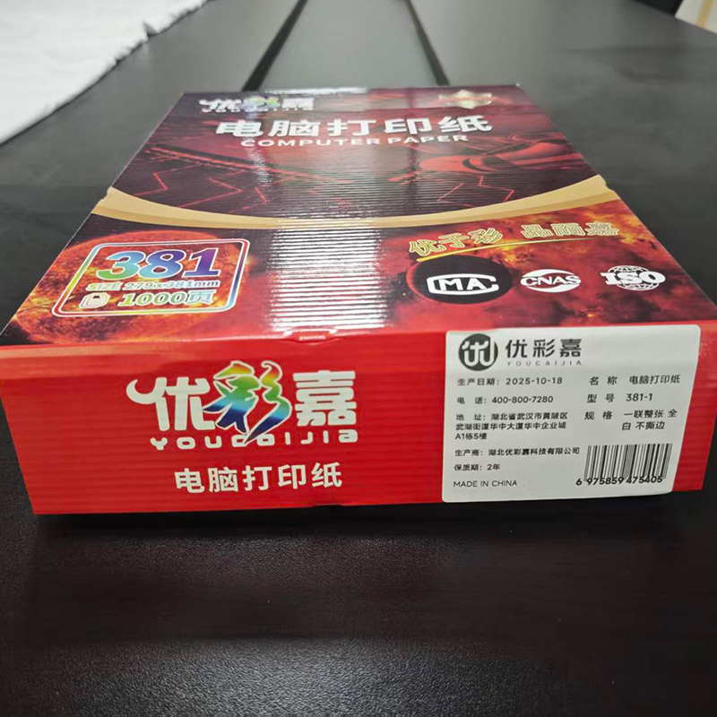 优彩嘉 电脑打印纸 一联整张 全白 不撕边 381-1 包高清大图