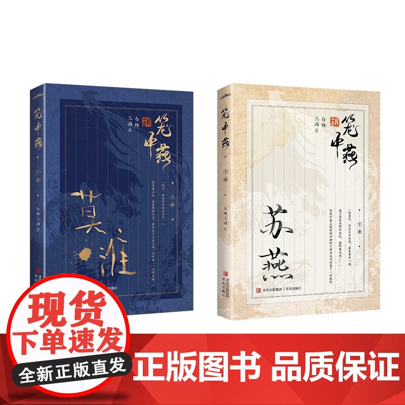 笼中燕 白糖三两 著 青春文学高清大图