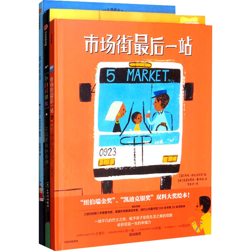 醉染图书凯迪克大奖绘本套装 第2版(全3册)2022042000101高清大图