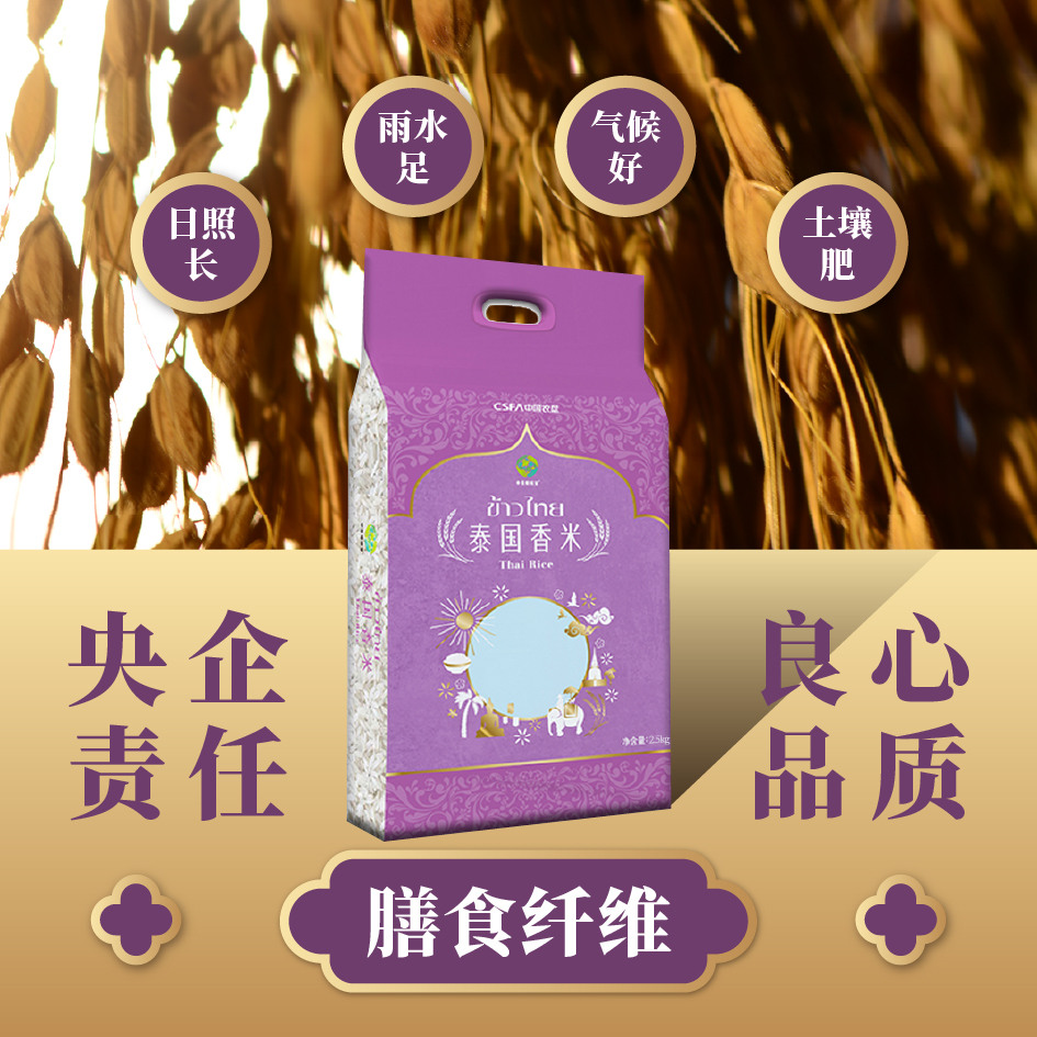 中垦飨味堂 泰国香米 2.5kg 袋高清大图
