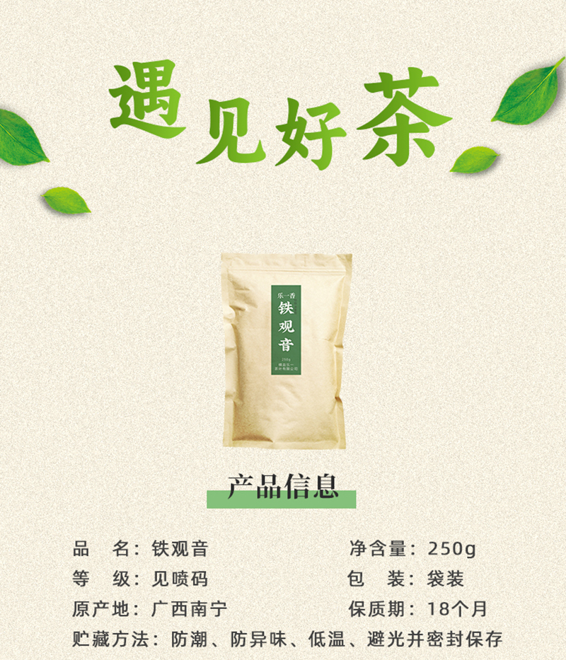 乐一香特级浓香型铁观音250g袋装高清大图
