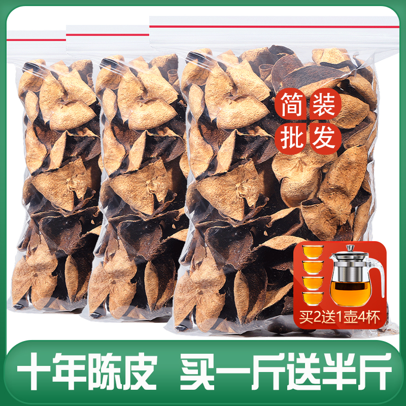 发1.5斤 10年陈化陈皮老陈皮干泡水泡茶大红皮广东陈皮茶散装高清大图