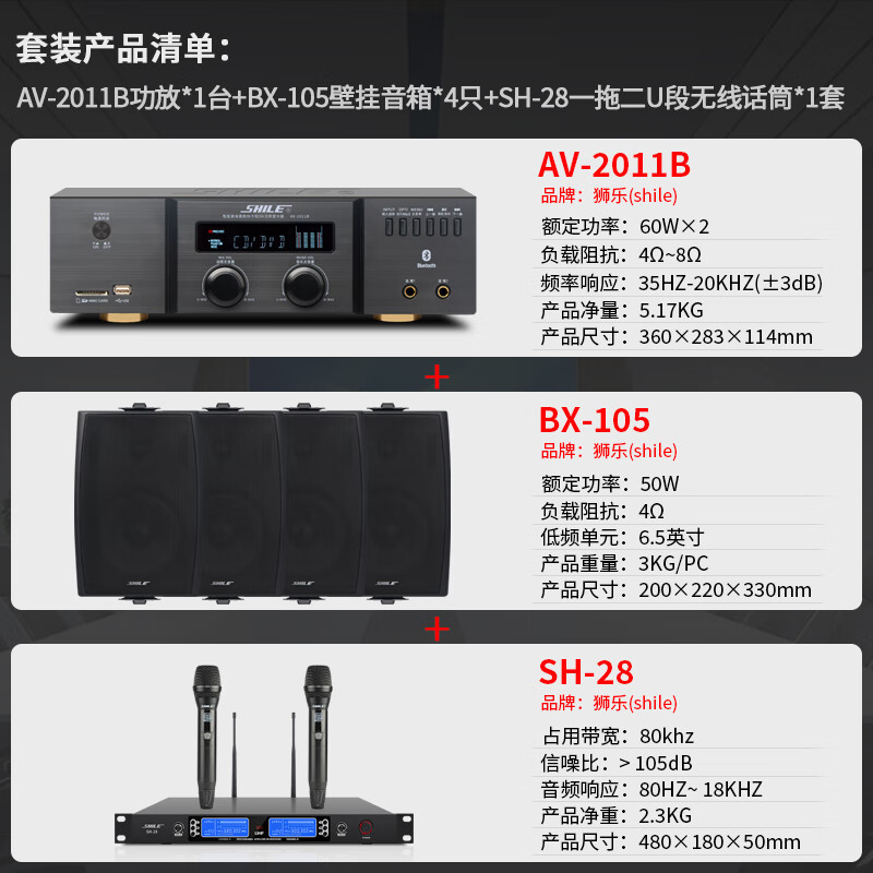 狮乐会议室音响套装组合 USB蓝牙功放壁挂音响真U段无线话筒会议店铺背景音乐 2011B+28+105*4