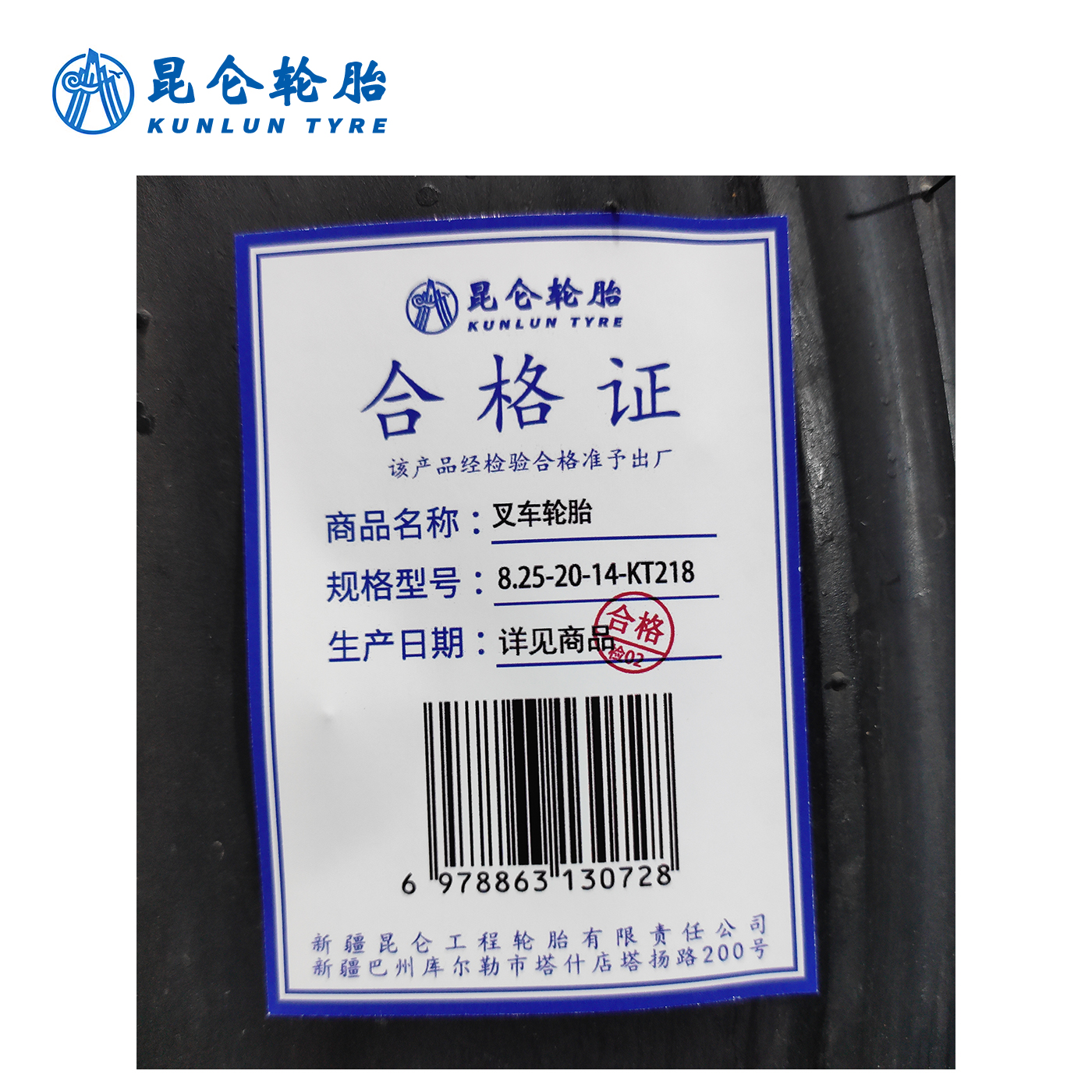 昆仑 叉车轮胎 8.25-20-14-KT218 套高清大图