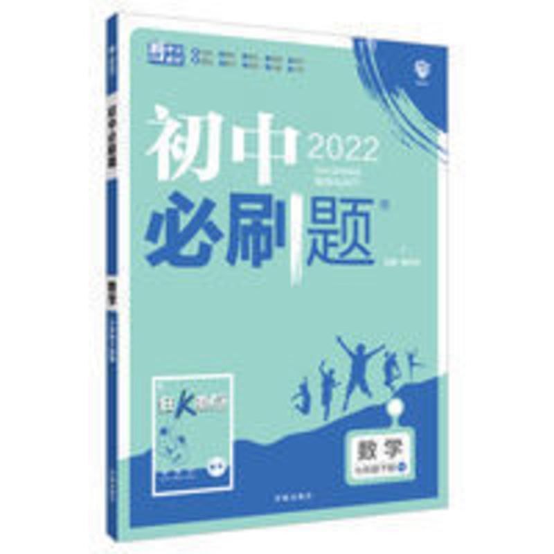 初中必刷题数学七年级下沪科版 2022春初中必刷题7七年级下册数学沪科版HK 初一同步练习辅导讲解
