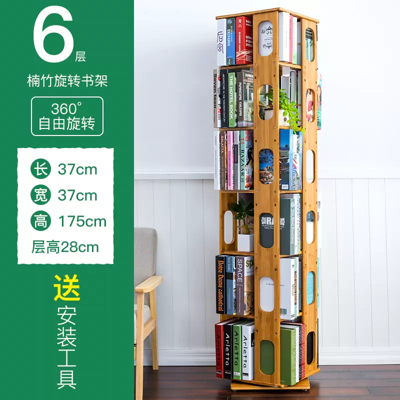 绵冠MIANGUAN书柜书架简易学生书架旋转楠竹置物架 六层370*370*1750