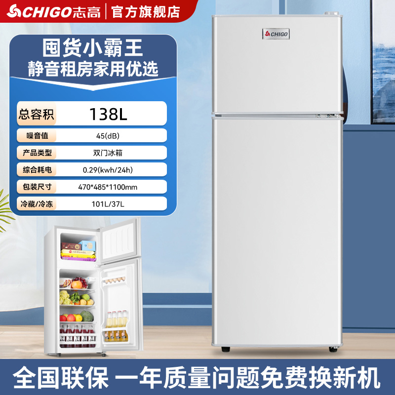 志高冰箱双开门家用小型一级能效双门大容量办公室出租房用电冰箱 138L金属银玻璃搁架款