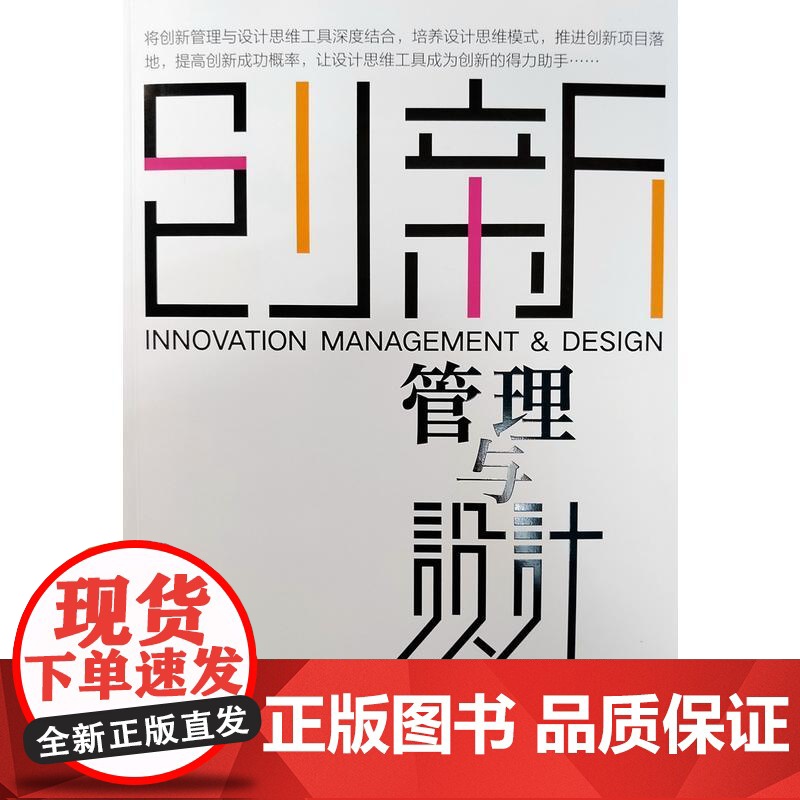 创新管理与设计高清大图