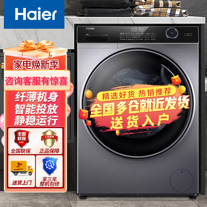 海尔(Haier)纤美超薄款滚筒洗衣机全自动洗烘一体机烘干机巴氏除菌智能投放空气洗 双喷淋525大筒径 10公斤