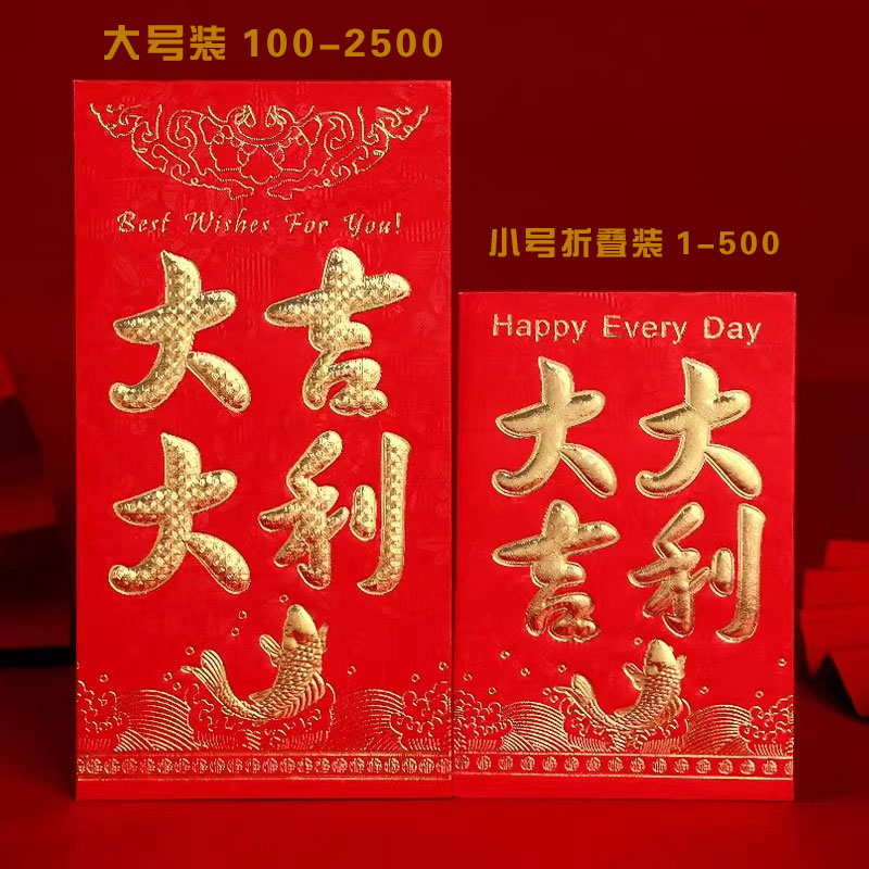 结婚红包批发利是封创意个性百元千元新年压岁红包袋生日满月乔迁大吉大利