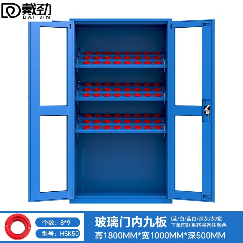 戴劲重型加厚刀具柜多功能刀柄柜数控刀具收纳柜玻璃门内九板HSK50高清大图