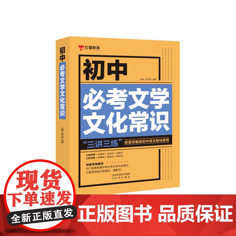 初中必考文学文化常识高清大图