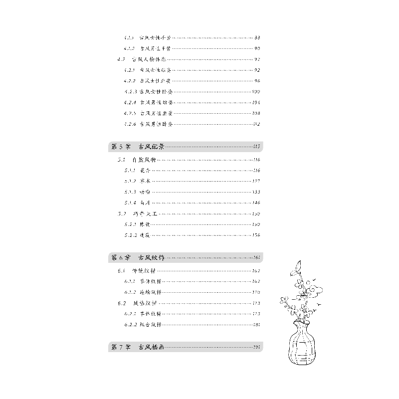 正版新书]古风漫画素材集涂涂猫9787559124630高清大图