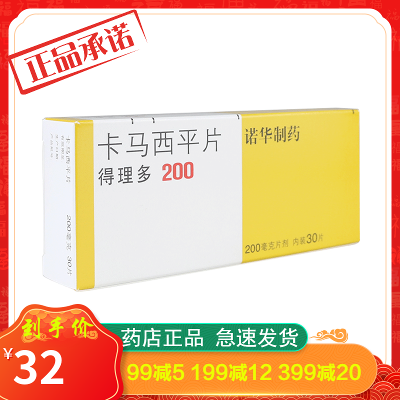 得理多卡马西平片200mg30片视频