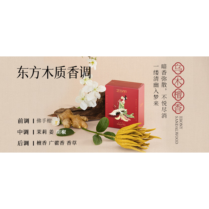 珍视明(ZSM) 大唐蒸汽眼罩乌木檀香10袋/盒高清大图