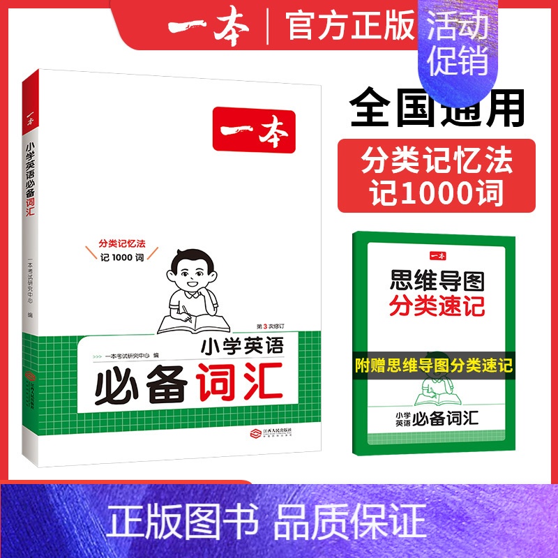 【2025】英语词汇1-6适用 小学通用 【正版】2025版小学英语词汇作文语法小学生必背英语词汇单词速记作文大全漫
