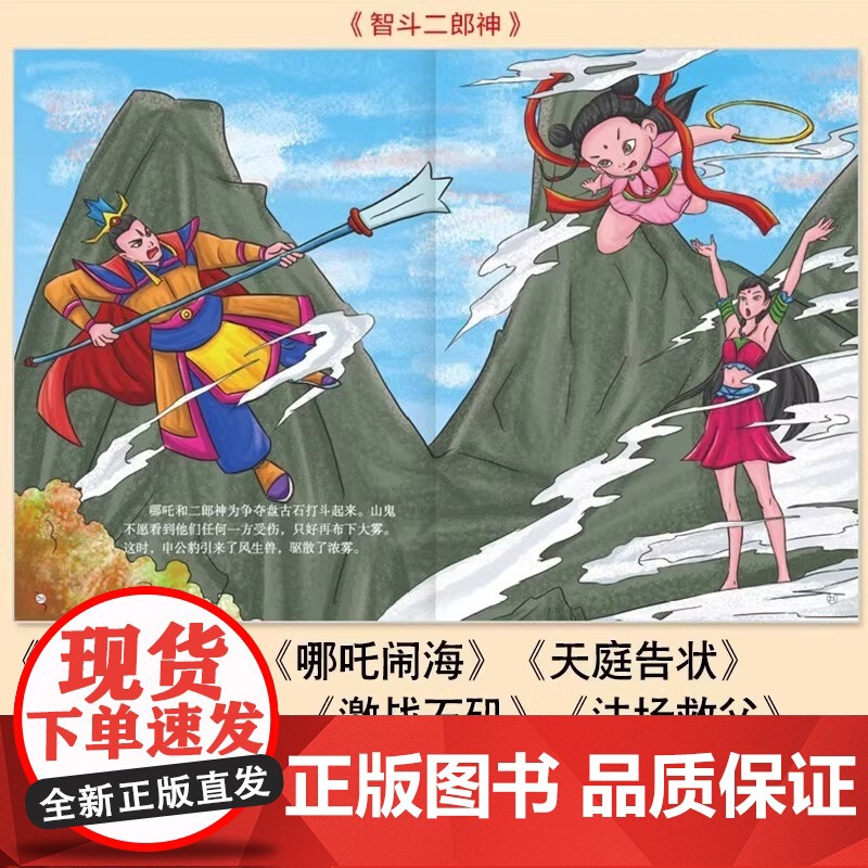 [A4彩绘大开本]哪吒传奇漫画故事全套10册哪吒闹海儿童绘本故事书小学生课外阅读书籍正版全集哪咤之魔童闹海图画书非注音版高清大图