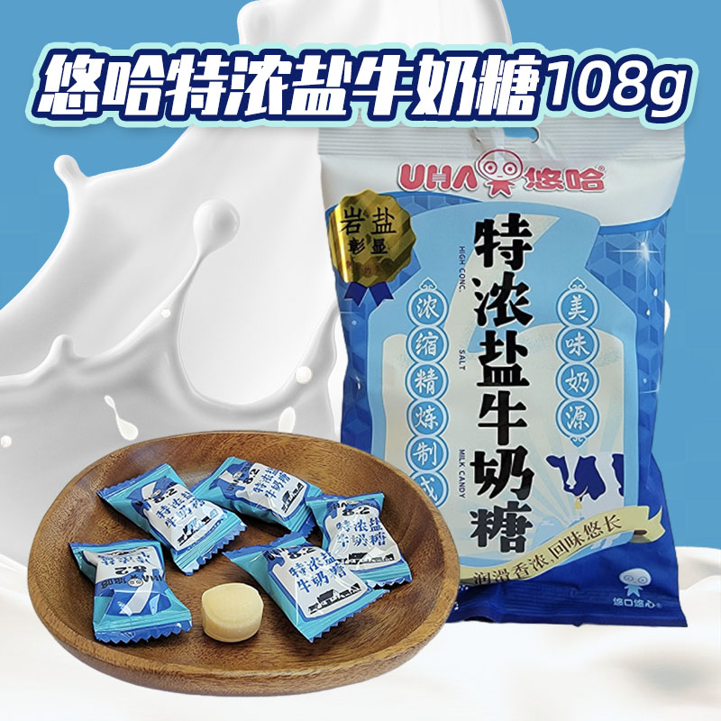 悠哈特浓牛奶糖盐牛奶糖袋装108g休闲零食品婚庆结婚喜糖高清大图