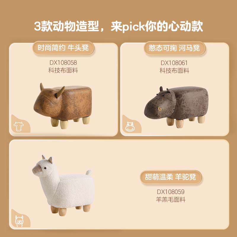 全友家居动物凳现代简约防磕碰实木框架客厅凳子