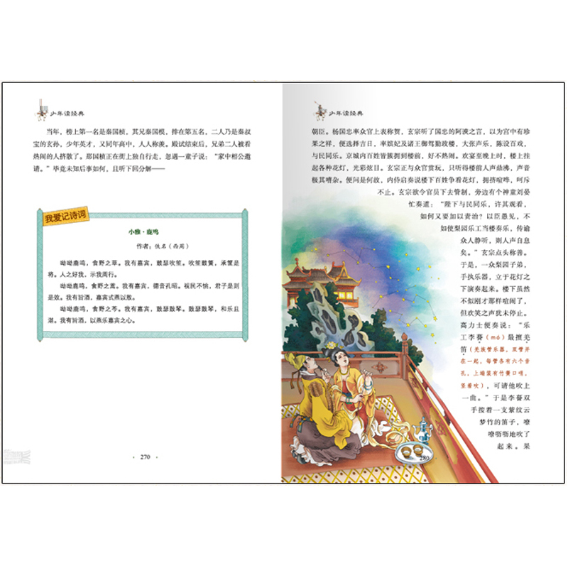 隋唐演义 [正版]隋唐演义 书 生僻字注音释义 无障碍阅读名著 隋唐英雄传小学生儿童青少版白话文中国古典文学名著小说初高
