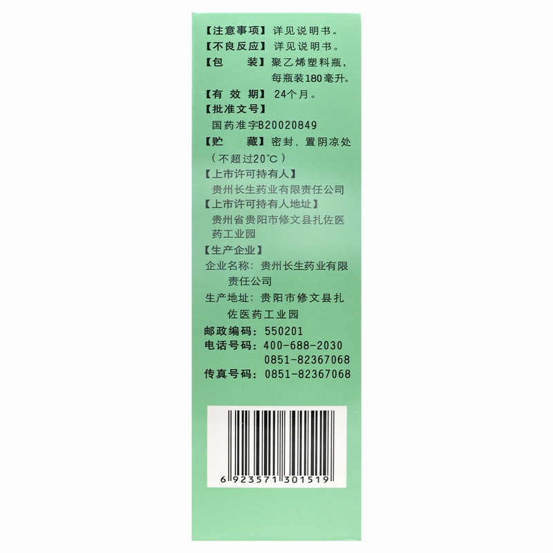 坤士兰杀菌止痒洗剂 贵州长生清热解毒杀虫止痒 改善滴虫性 霉菌性非特异性阴道炎及外阴瘙痒症所致的带下量多高清大图