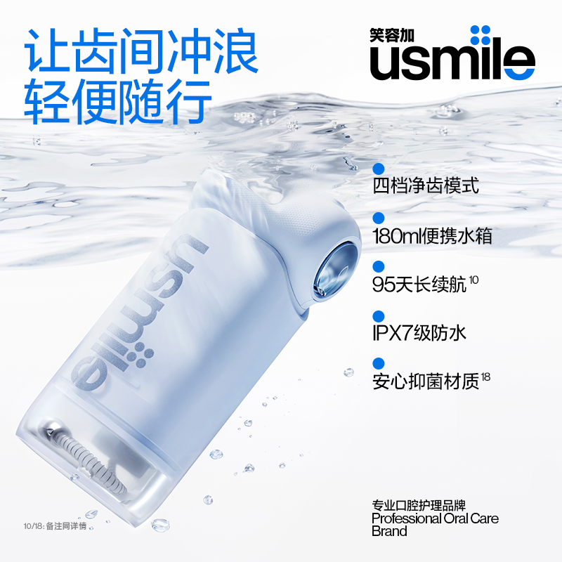usmile笑容加 冲牙器洗牙器水牙线 伸缩便携式冲牙器 C10 云母白高清大图