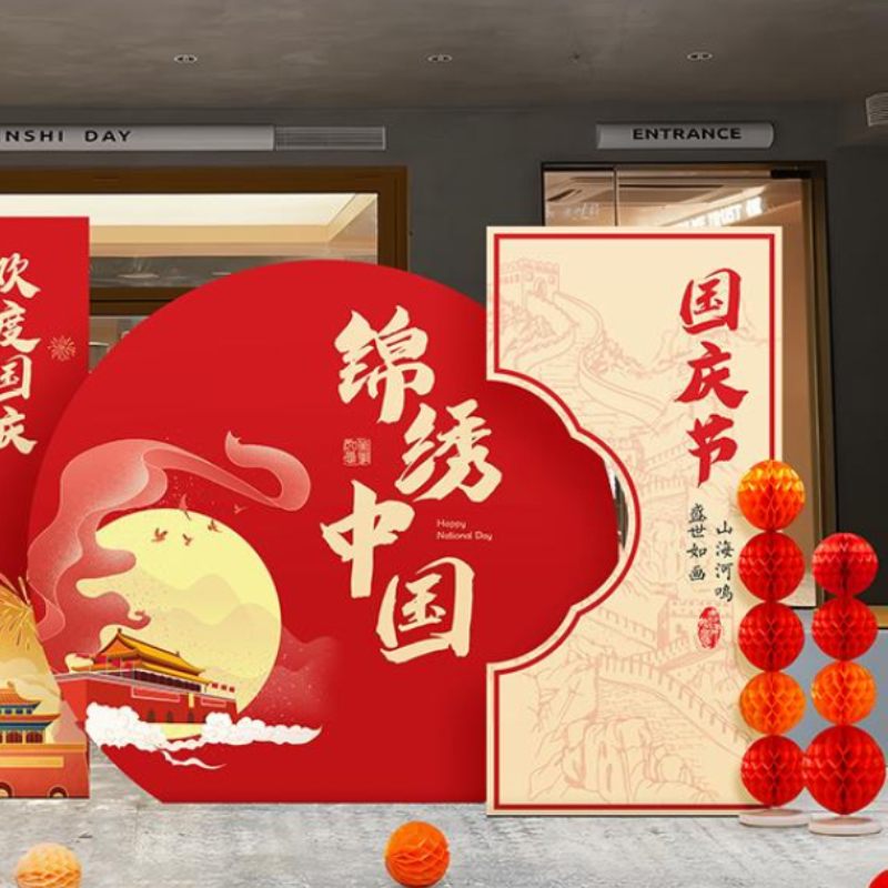汇特益 国庆雪弗板摆件套装 欢度国庆kt板氛围布置-②(单位:套)高清大图