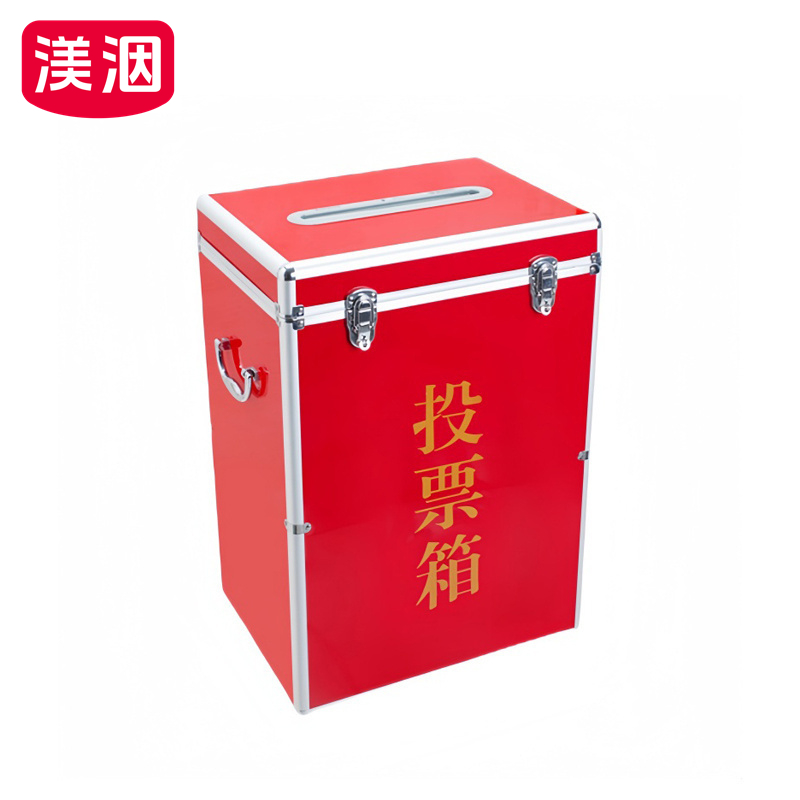 渼洇 选举投票箱 中号 个高清大图