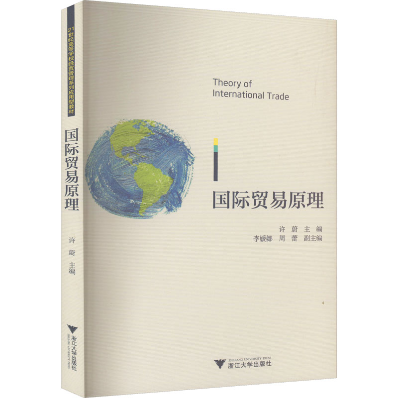 国际贸易原理高清大图