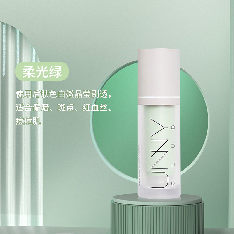 UNNY官方旗舰店隔离霜防晒隐形毛孔遮瑕打底妆前乳（绿色）30ml