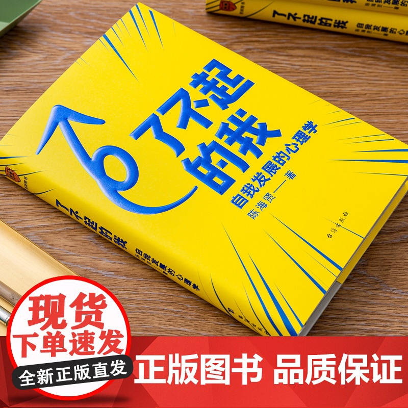了不起的我 走出黑森林 爱需要勇气 自我发展的心理学 陈海贤心理学三部曲蔡康永罗振宇心理学实用自助书籍发展心理学入门基础高清大图
