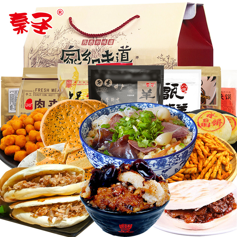 秦圣9款西安特色小吃零食组合礼盒(泡馍+锅盔+蜜枣糕+肉夹馍+水晶饼+五仁酥+棋子豆+小麻花)