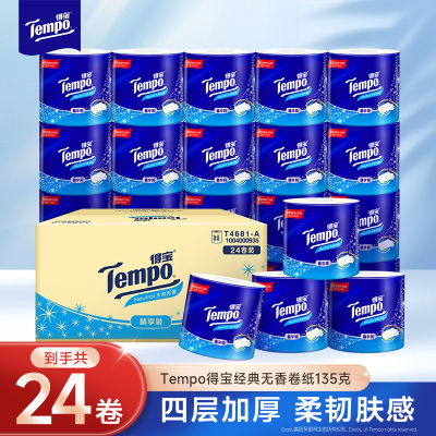 得宝卫生卷纸135克×24卷 (天然无香)