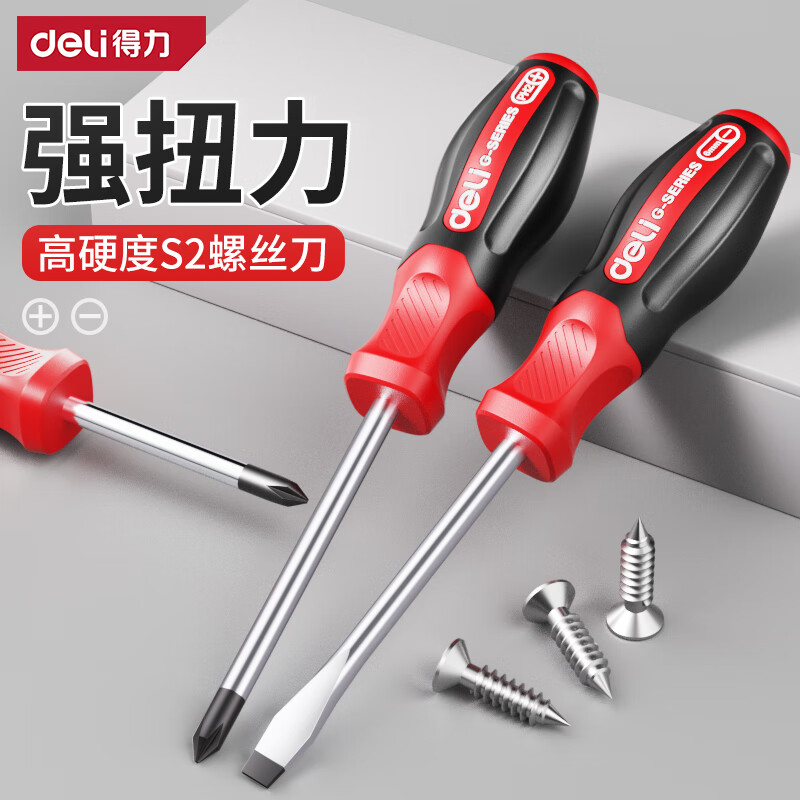 得力 “+”字螺丝刀 DL3463 十字螺丝批PH2x200mmS2(红) 单位:支
