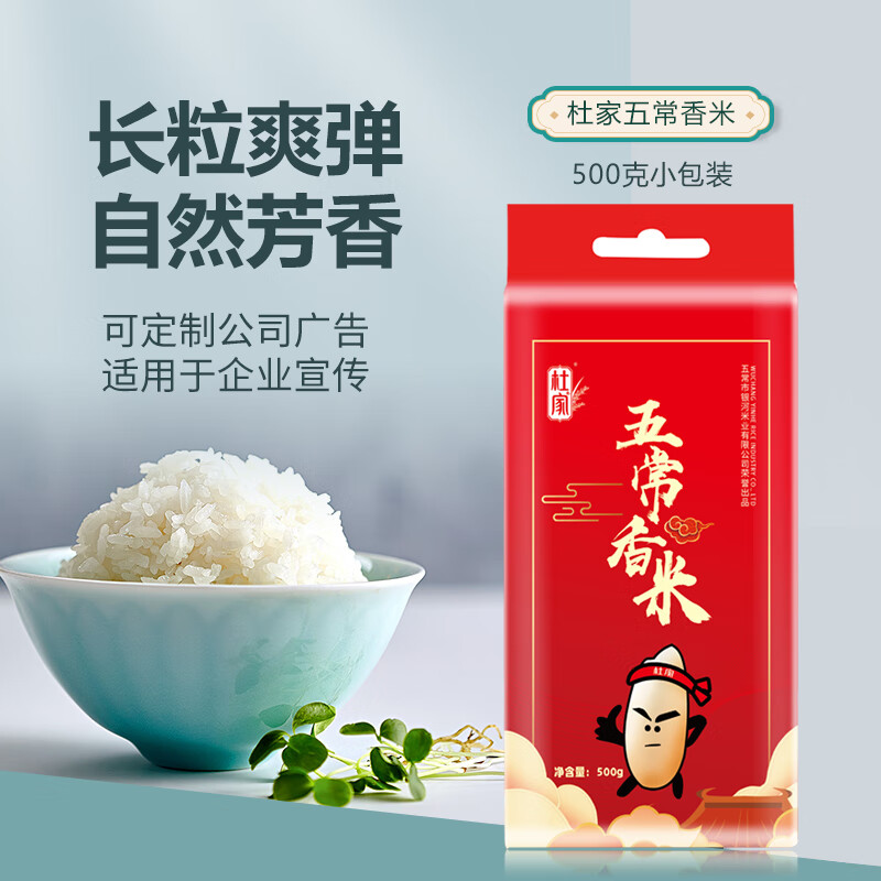 杜家五常香米东北大米500g 5袋组高清大图