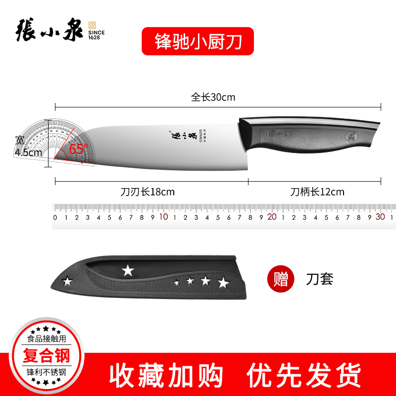 张小泉水果刀家用专业切瓜果刀厨师商用多功能刀具办公室用刀8138 锋利多用刀【赠送刀套】