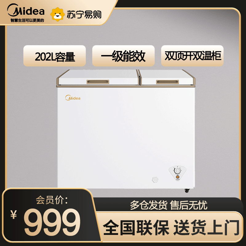美的(Midea)202升 家用冰柜 双顶开双温柜 一级能效 低音卧式冰箱BCD-202DKM(E)