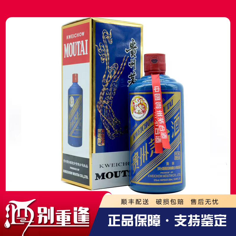 [酒别重逢]贵州茅台酒 中烟追溯蓝茅定制53度500ml酱香型白酒 单瓶装