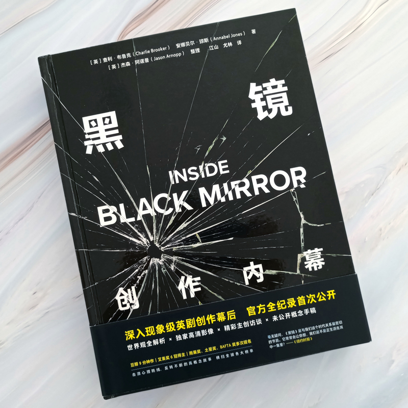 [正版]出品 Black Mirror 黑镜创作内幕 经典英剧《黑镜》首本幕后书 三百多张精美全彩剧照和主创访谈 书店高清大图